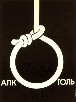Антиалкогольные плакаты в СССР