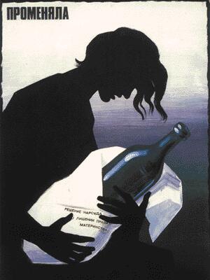 Антиалкогольные плакаты в СССР