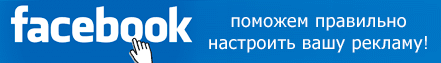 Продвижение в Facebook!