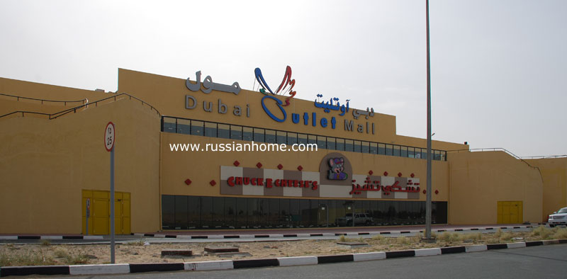 Торговый центр Dubai Outlet Mall