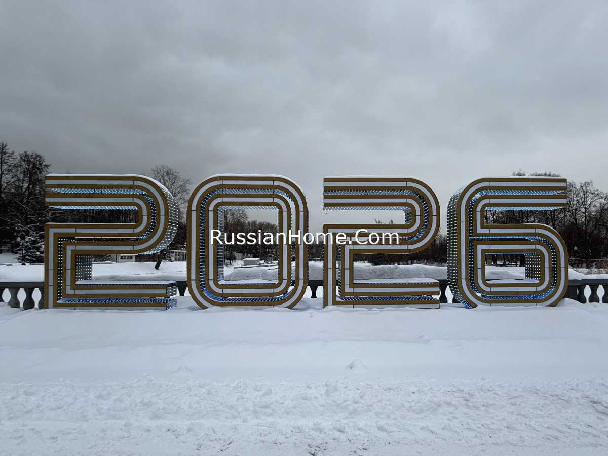 Фотография больших цифр 2026 в парке Горького в Москве